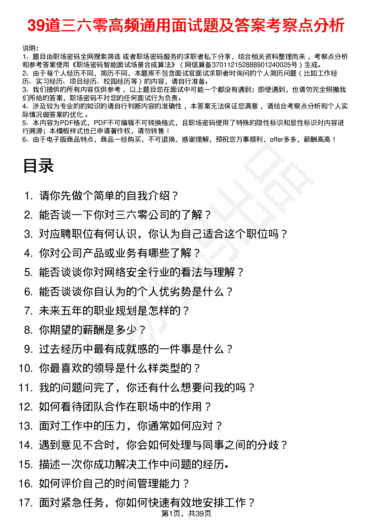 39道三六零高频通用面试题及答案考察点分析