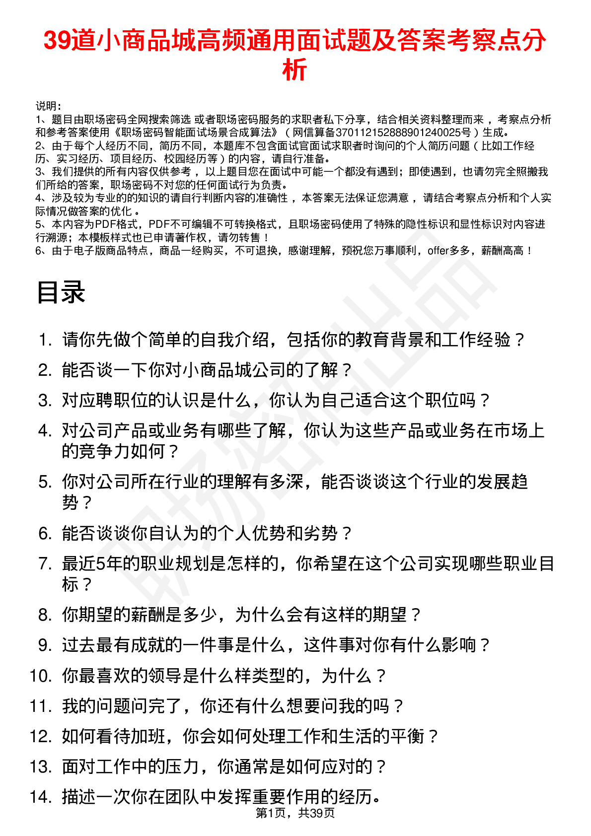 39道小商品城高频通用面试题及答案考察点分析