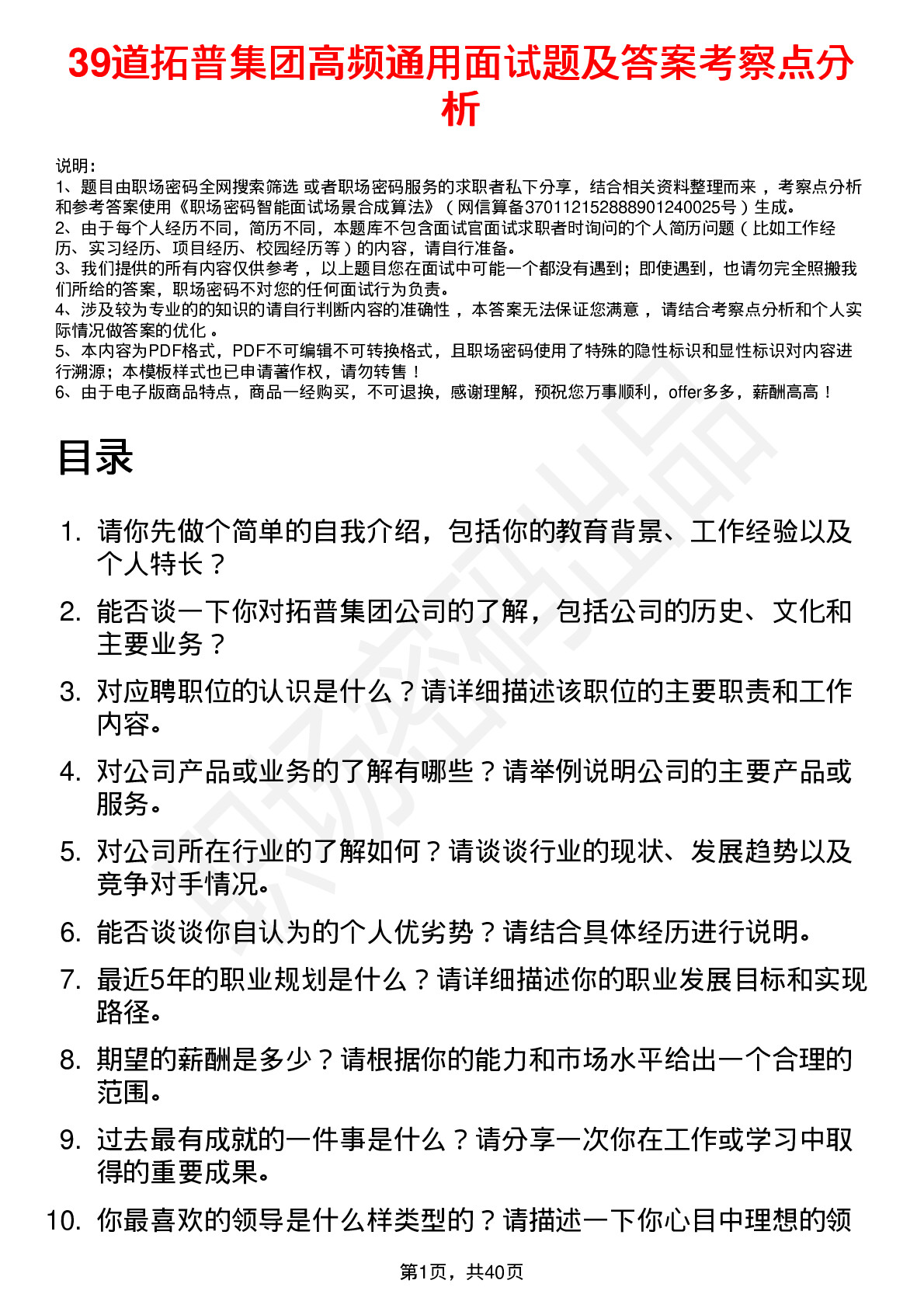 39道拓普集团高频通用面试题及答案考察点分析