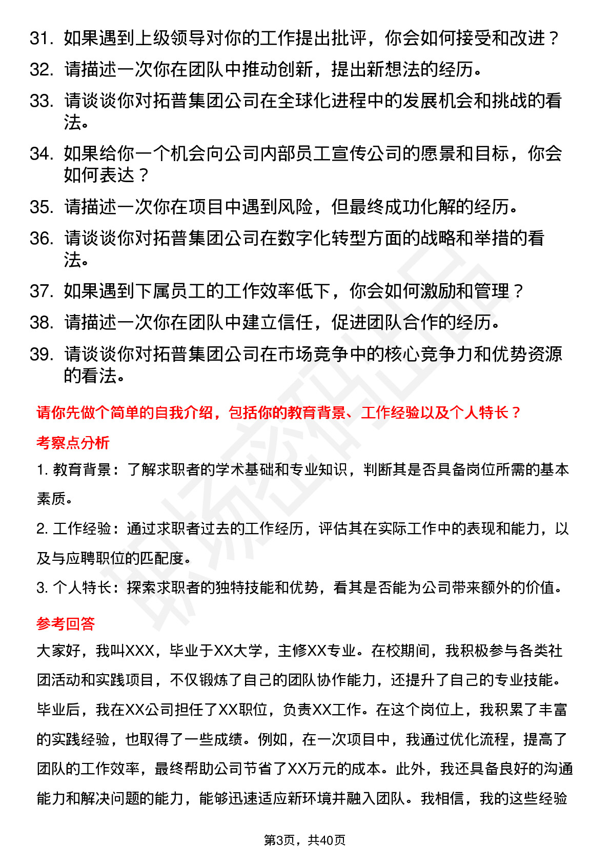 39道拓普集团高频通用面试题及答案考察点分析