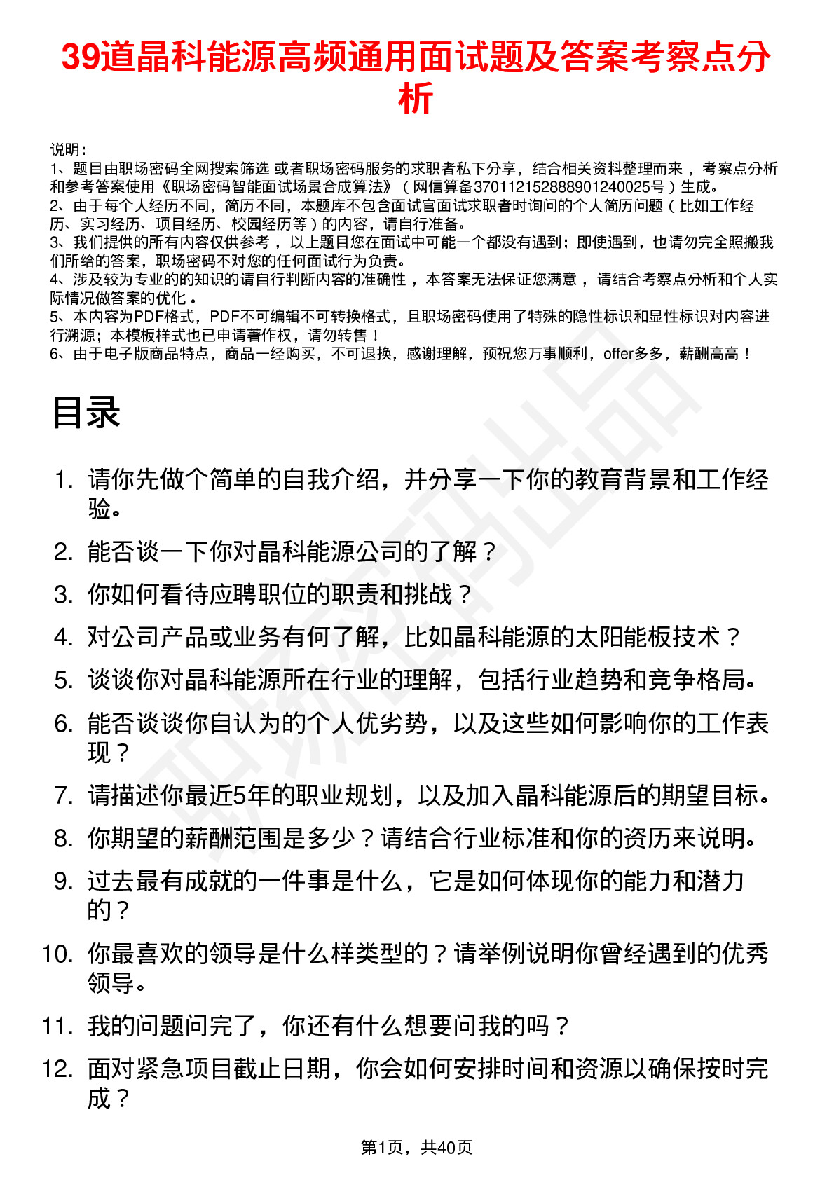 39道晶科能源高频通用面试题及答案考察点分析