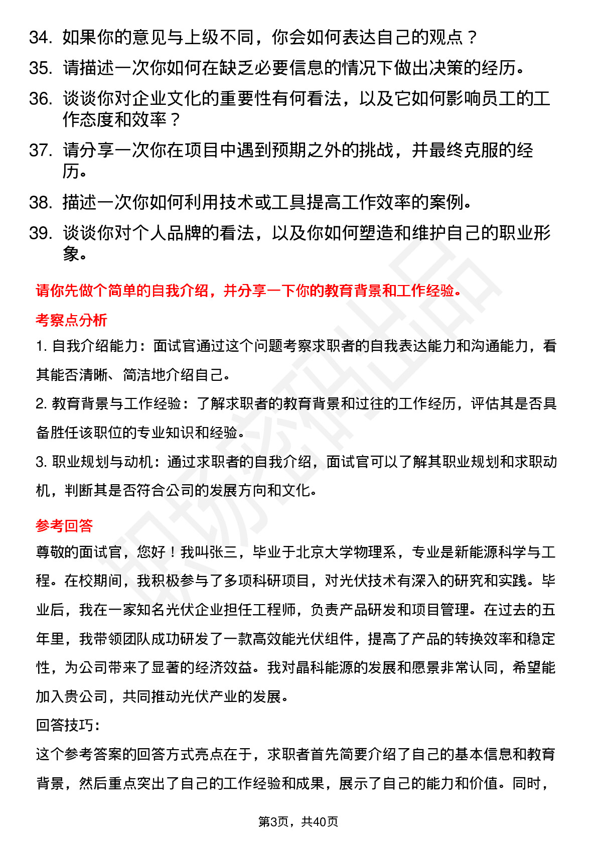 39道晶科能源高频通用面试题及答案考察点分析