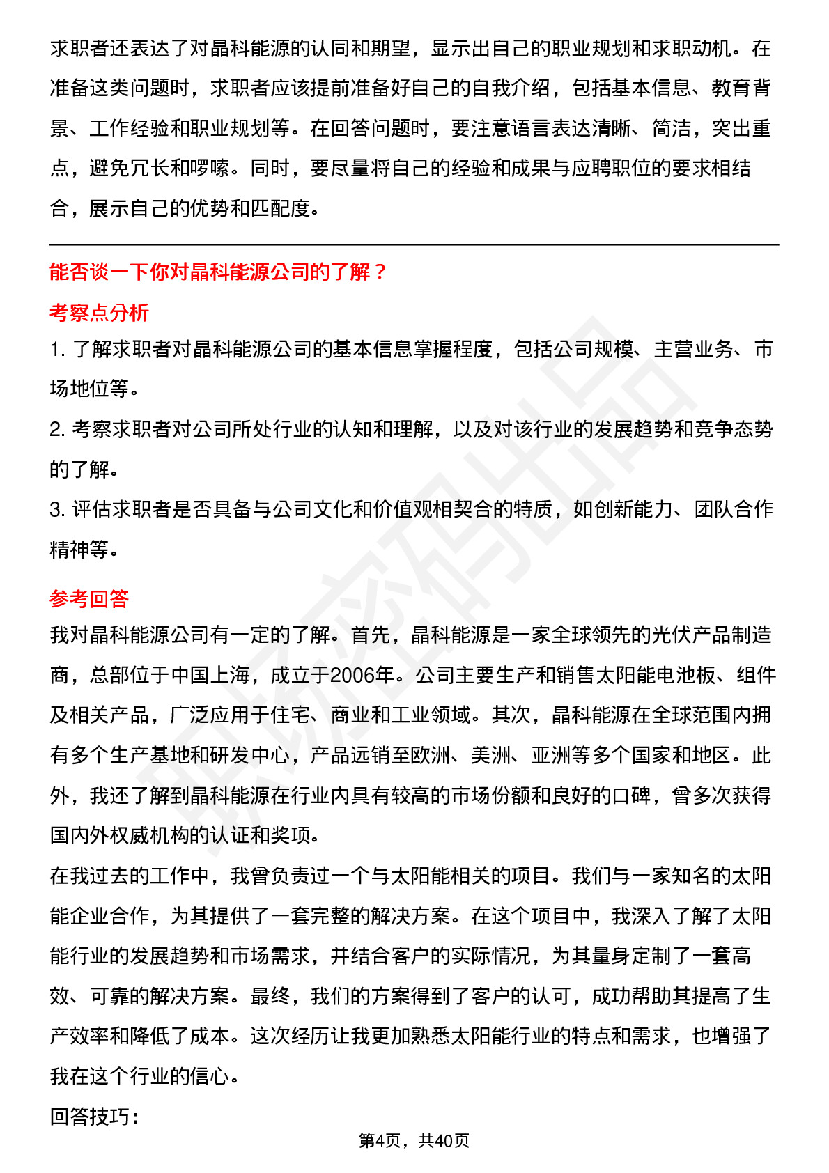 39道晶科能源高频通用面试题及答案考察点分析