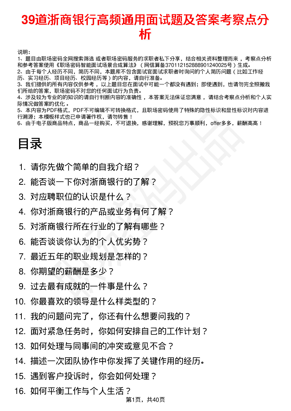 39道浙商银行高频通用面试题及答案考察点分析