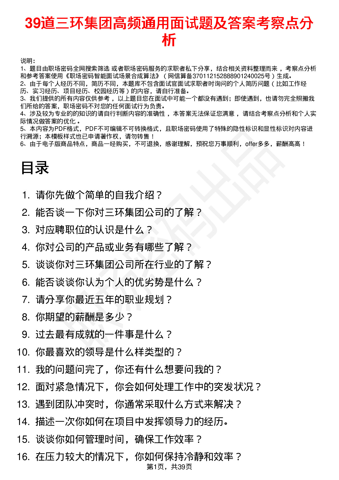 39道三环集团高频通用面试题及答案考察点分析