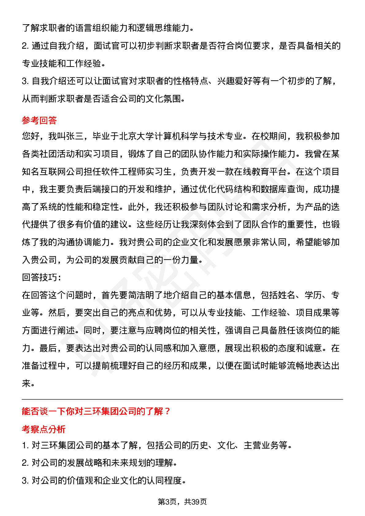 39道三环集团高频通用面试题及答案考察点分析