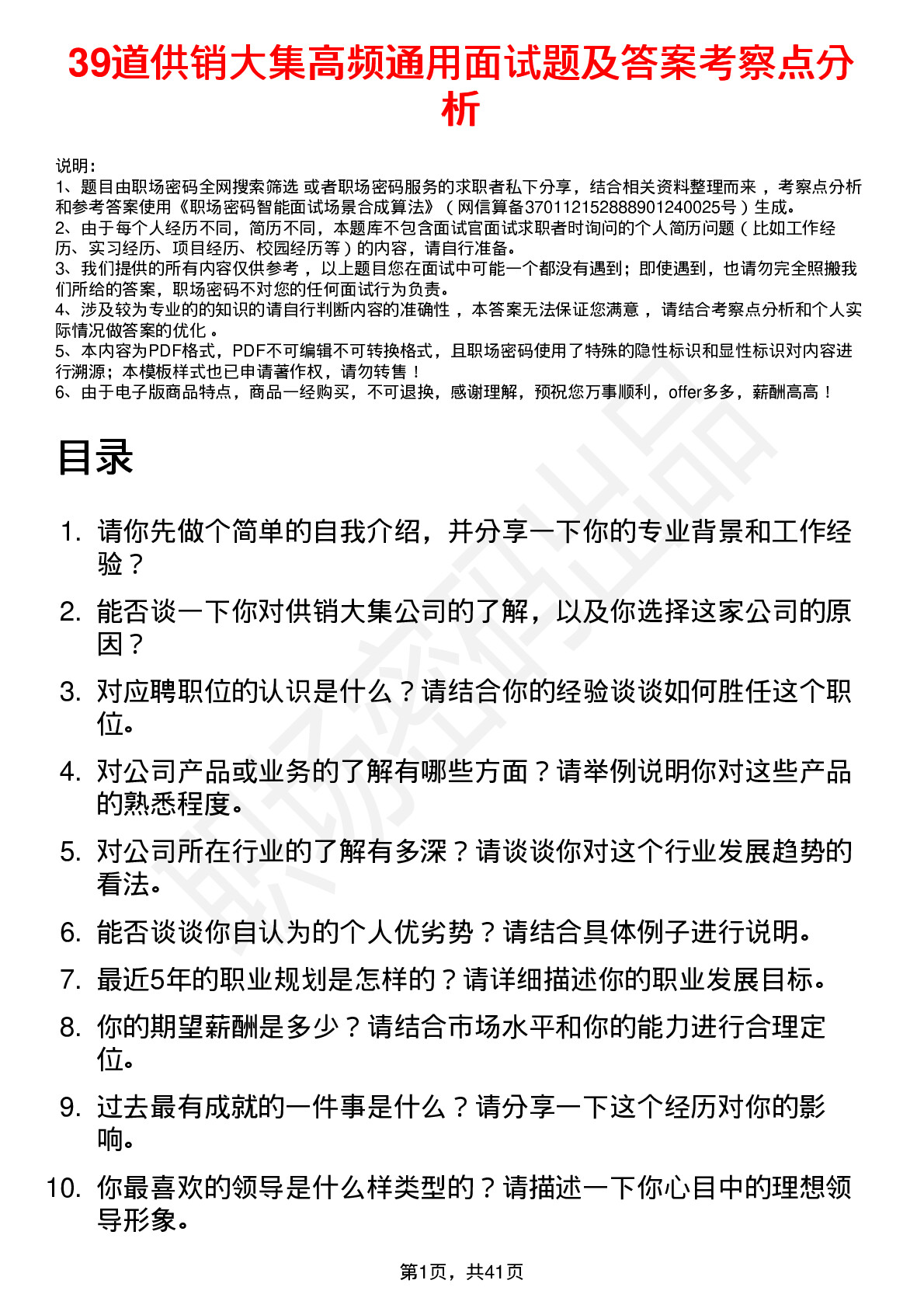 39道供销大集高频通用面试题及答案考察点分析