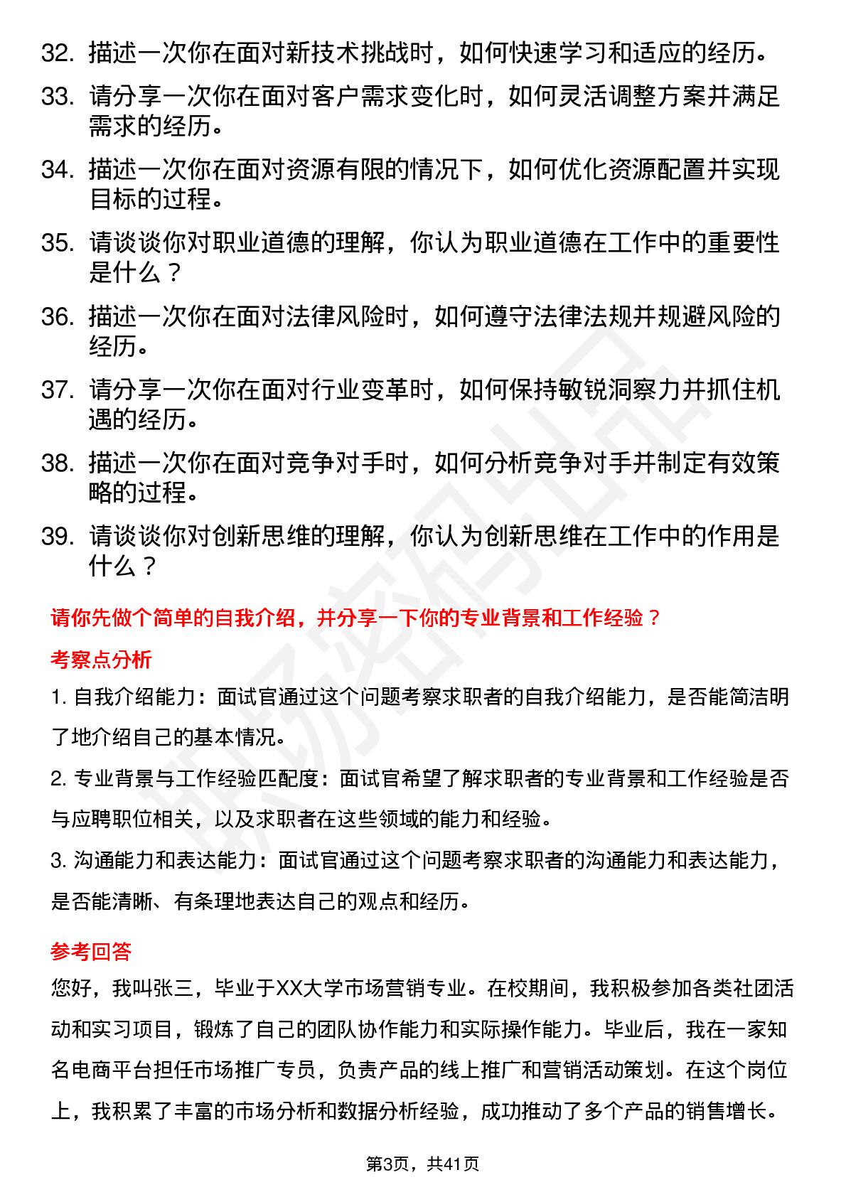 39道供销大集高频通用面试题及答案考察点分析