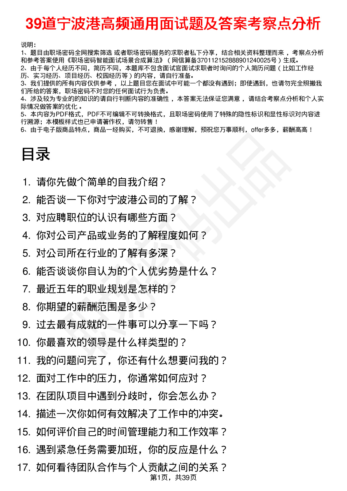 39道宁波港高频通用面试题及答案考察点分析