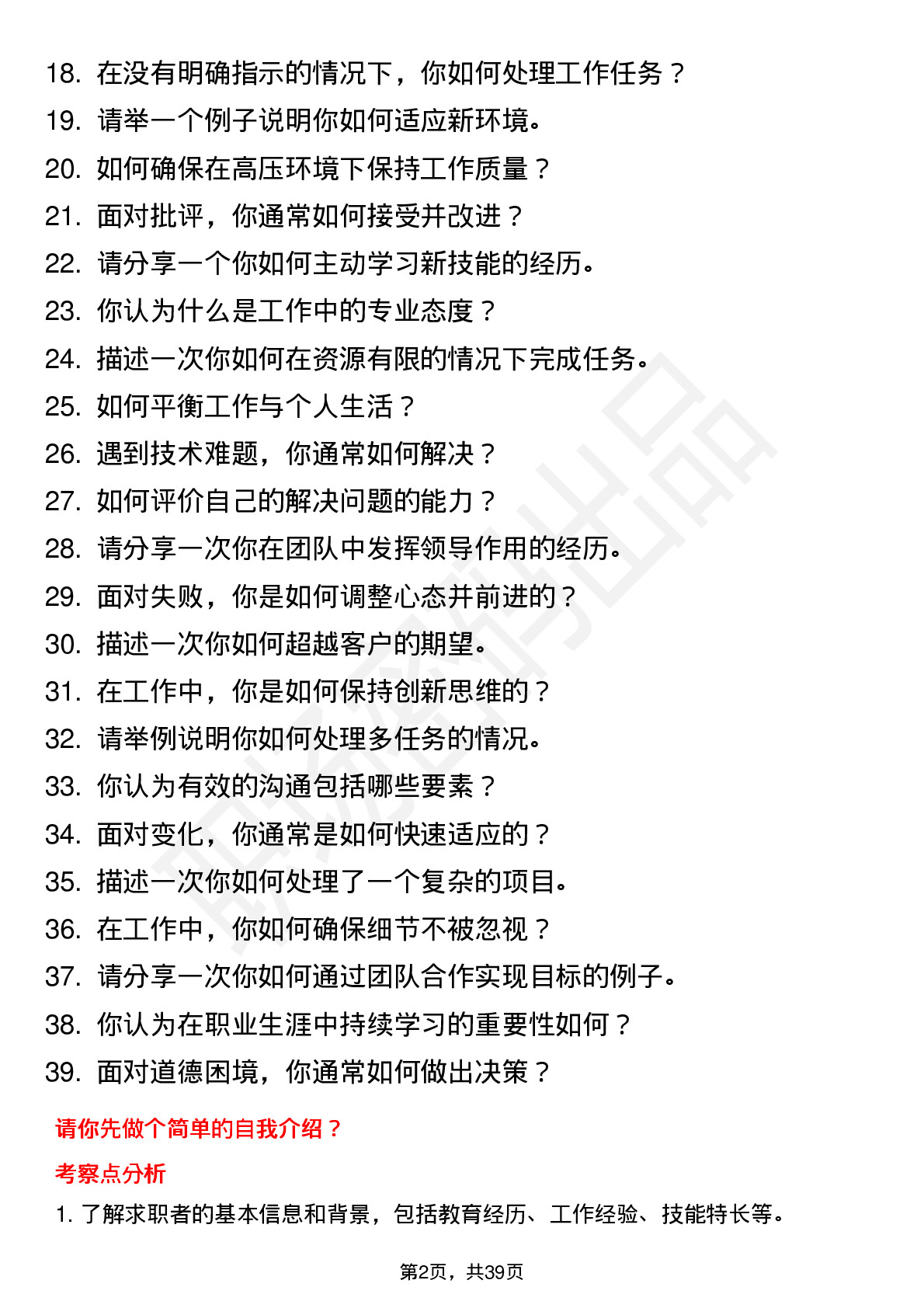 39道宁波港高频通用面试题及答案考察点分析