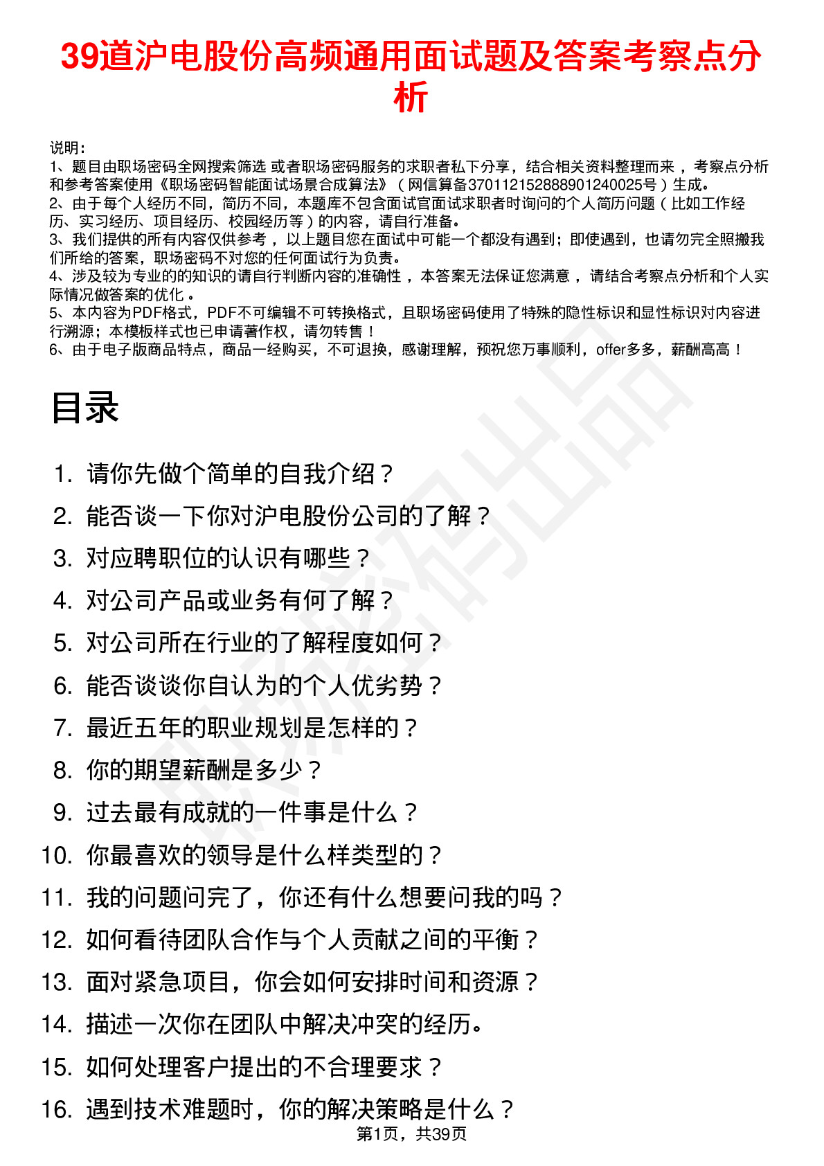 39道沪电股份高频通用面试题及答案考察点分析