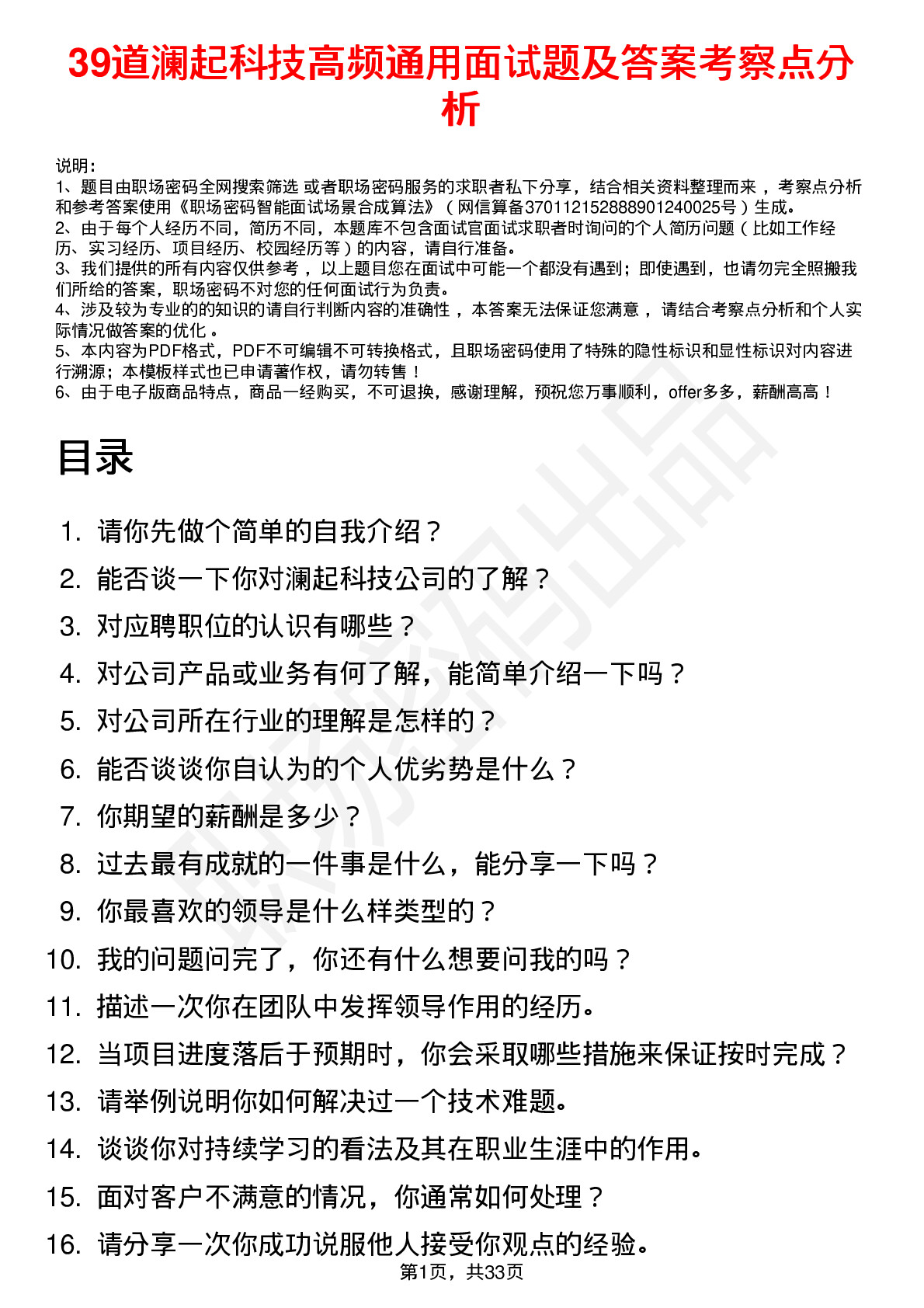 39道澜起科技高频通用面试题及答案考察点分析