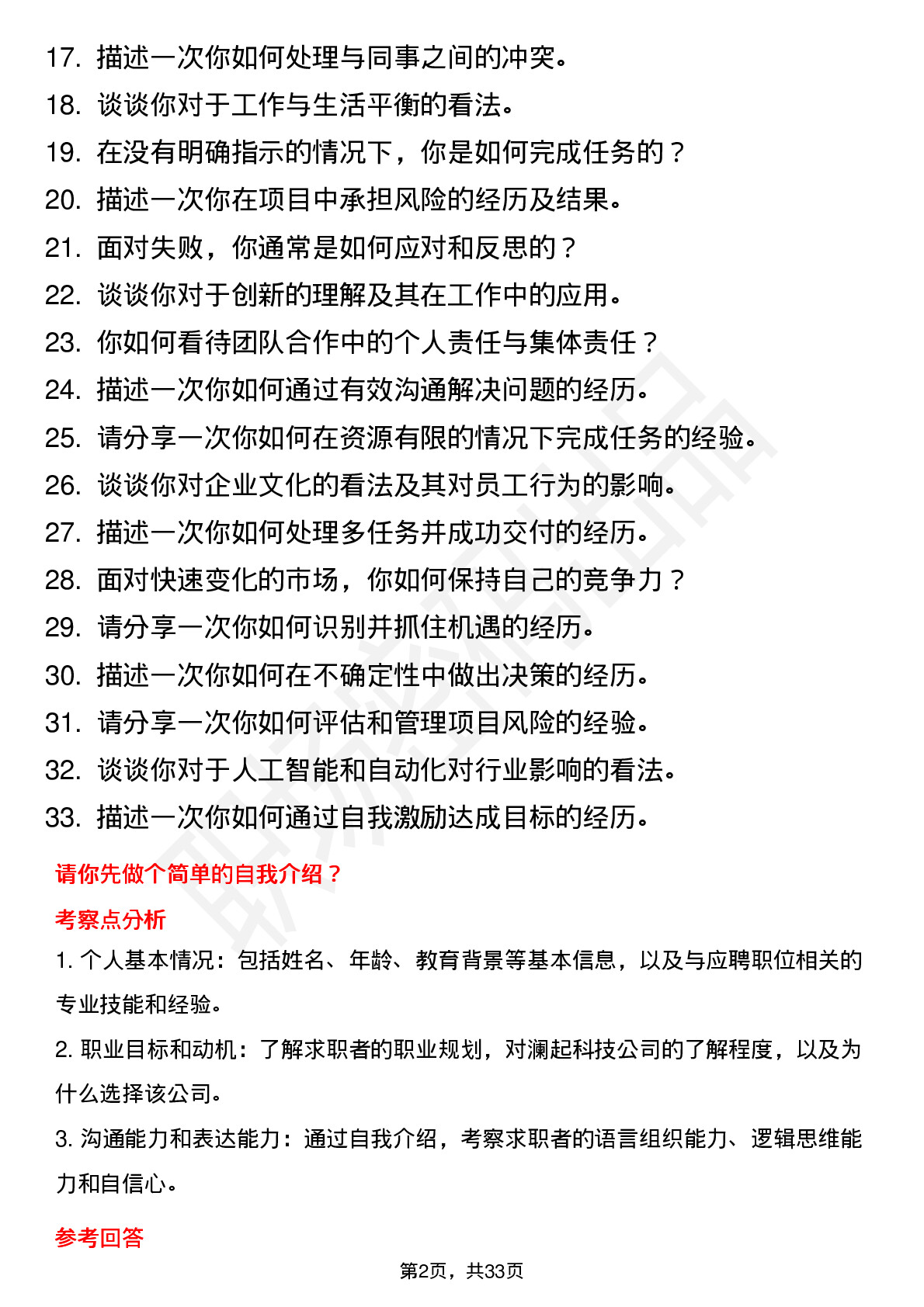 39道澜起科技高频通用面试题及答案考察点分析