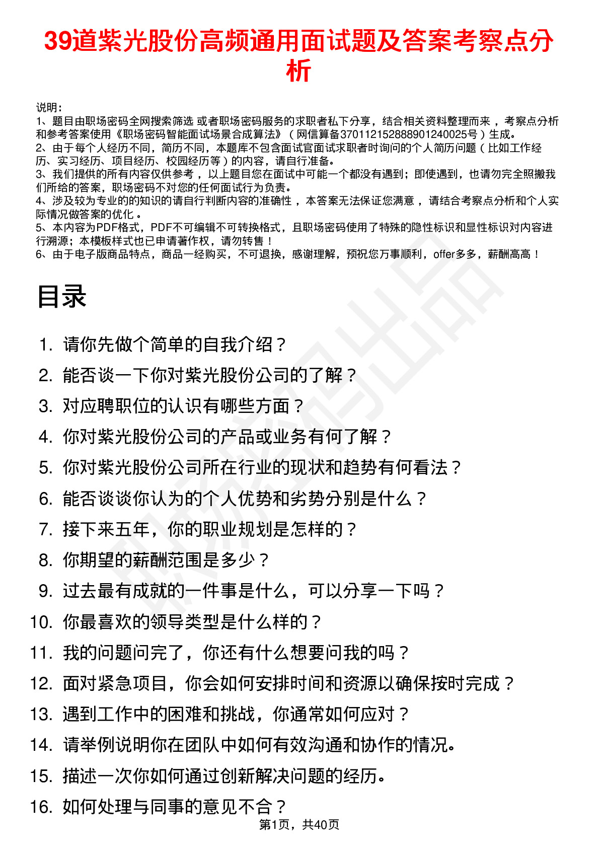 39道紫光股份高频通用面试题及答案考察点分析