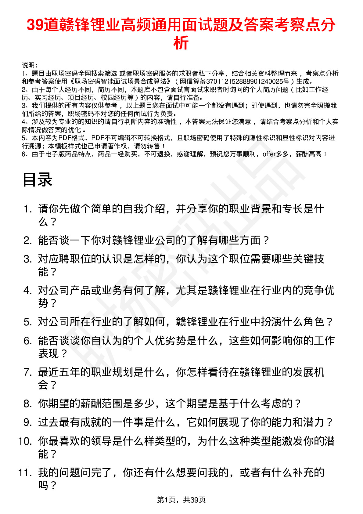 39道赣锋锂业高频通用面试题及答案考察点分析