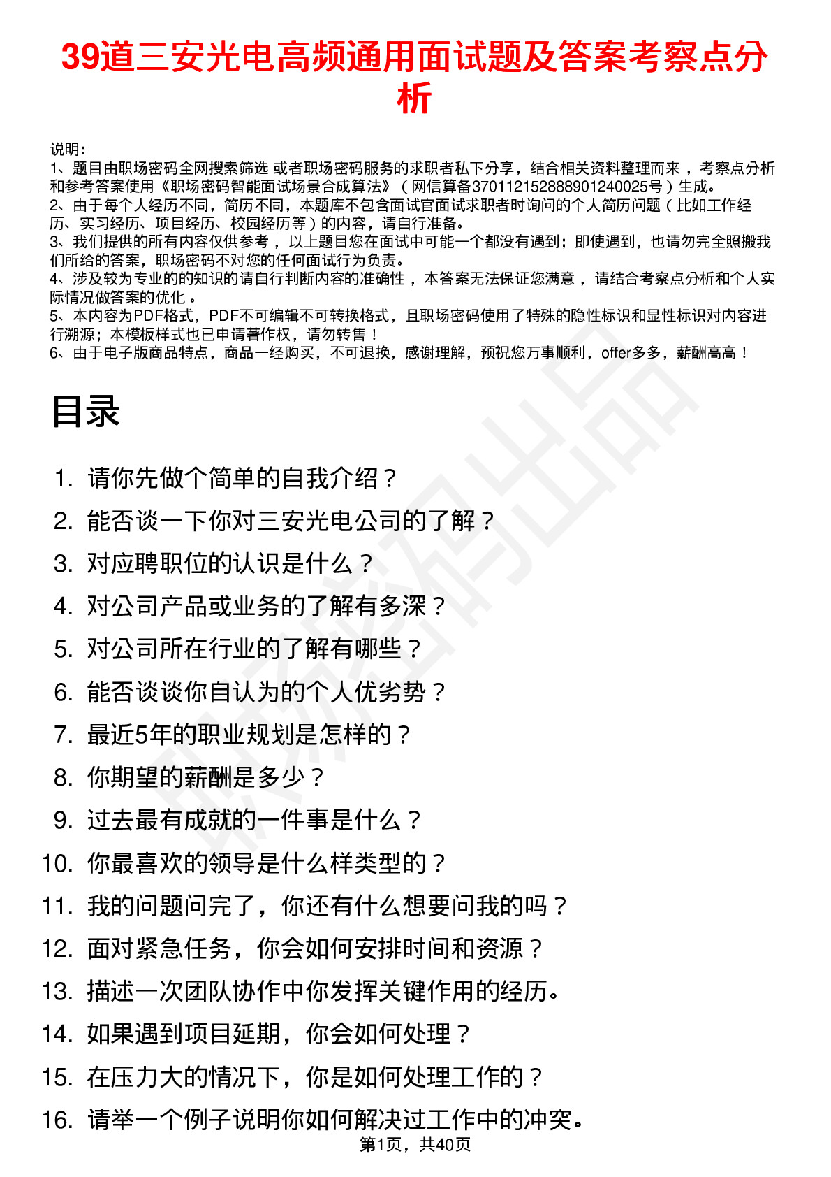 39道三安光电高频通用面试题及答案考察点分析