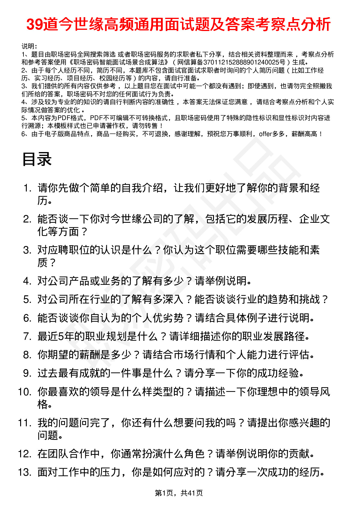 39道今世缘高频通用面试题及答案考察点分析