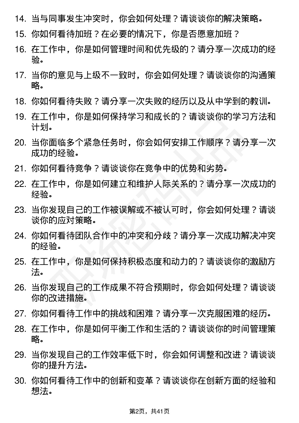 39道今世缘高频通用面试题及答案考察点分析