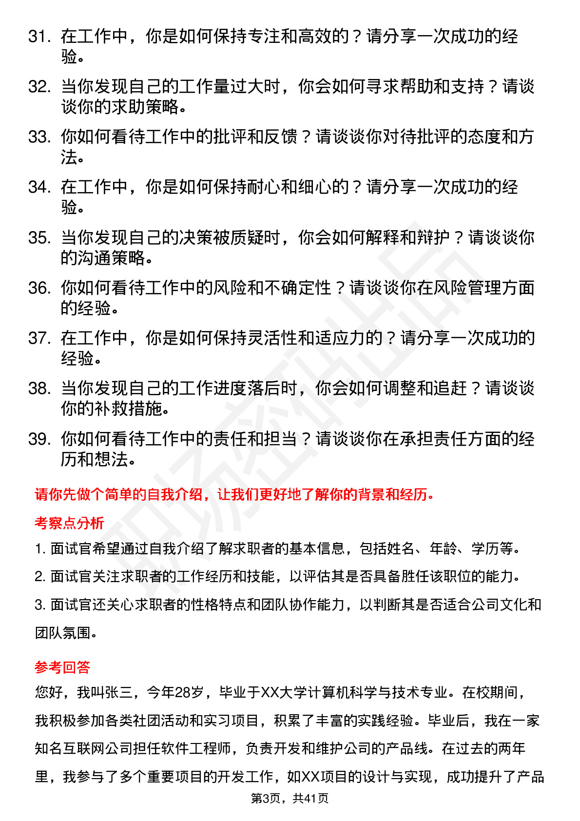 39道今世缘高频通用面试题及答案考察点分析