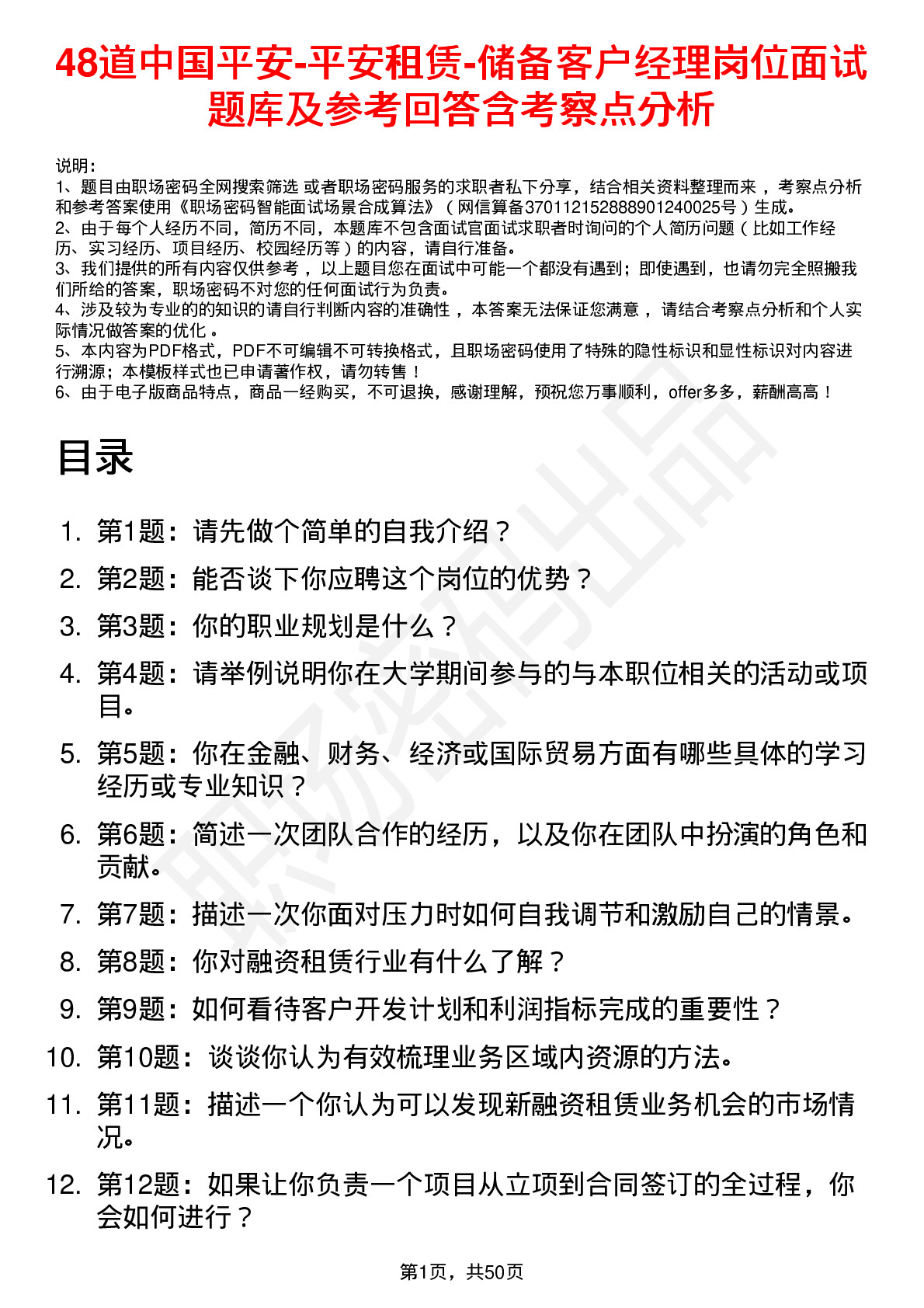 48道中国平安-平安租赁-储备客户经理岗位面试题库及参考回答含考察点分析