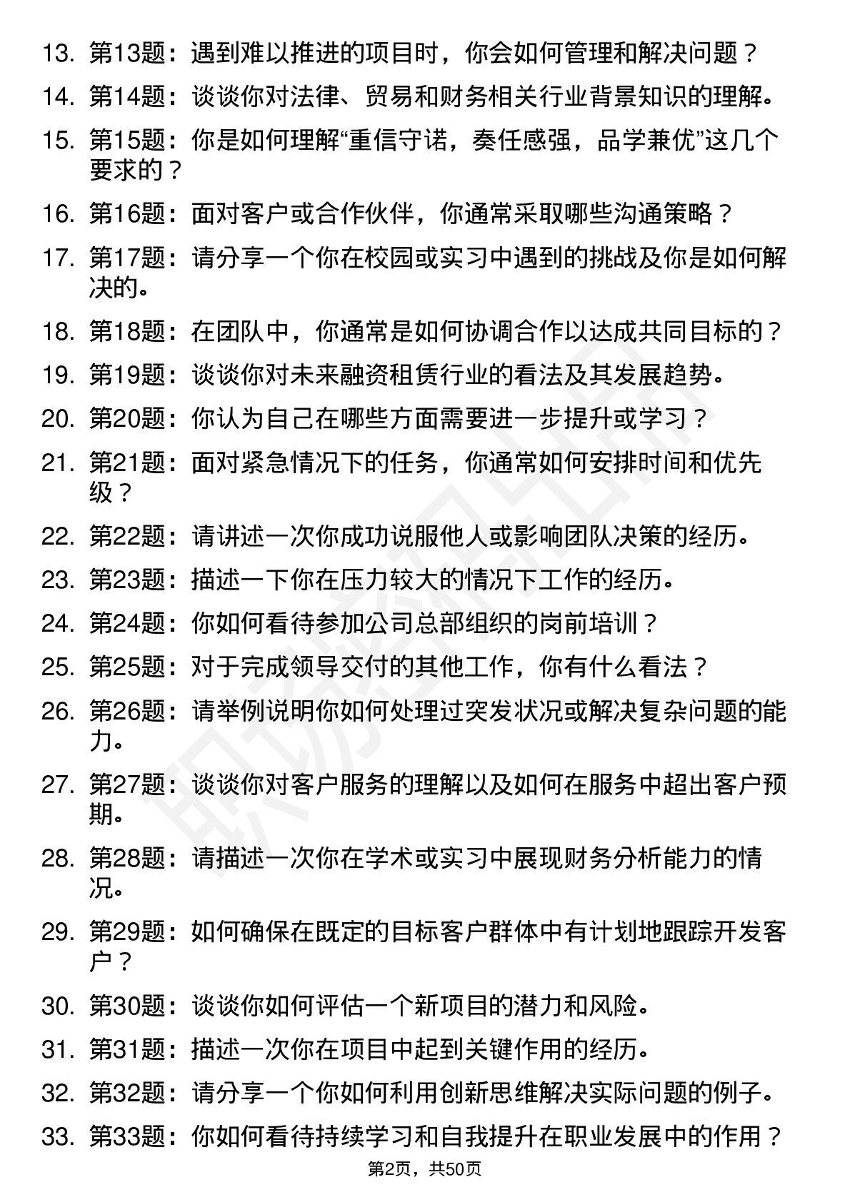 48道中国平安-平安租赁-储备客户经理岗位面试题库及参考回答含考察点分析