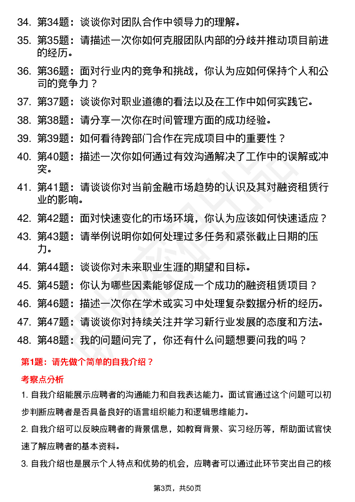 48道中国平安-平安租赁-储备客户经理岗位面试题库及参考回答含考察点分析