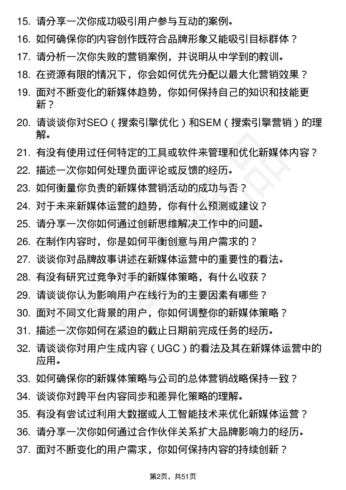 48道中国平安保险平安产险-市场型管培生（新媒体运营）岗位面试题库及参考回答含考察点分析