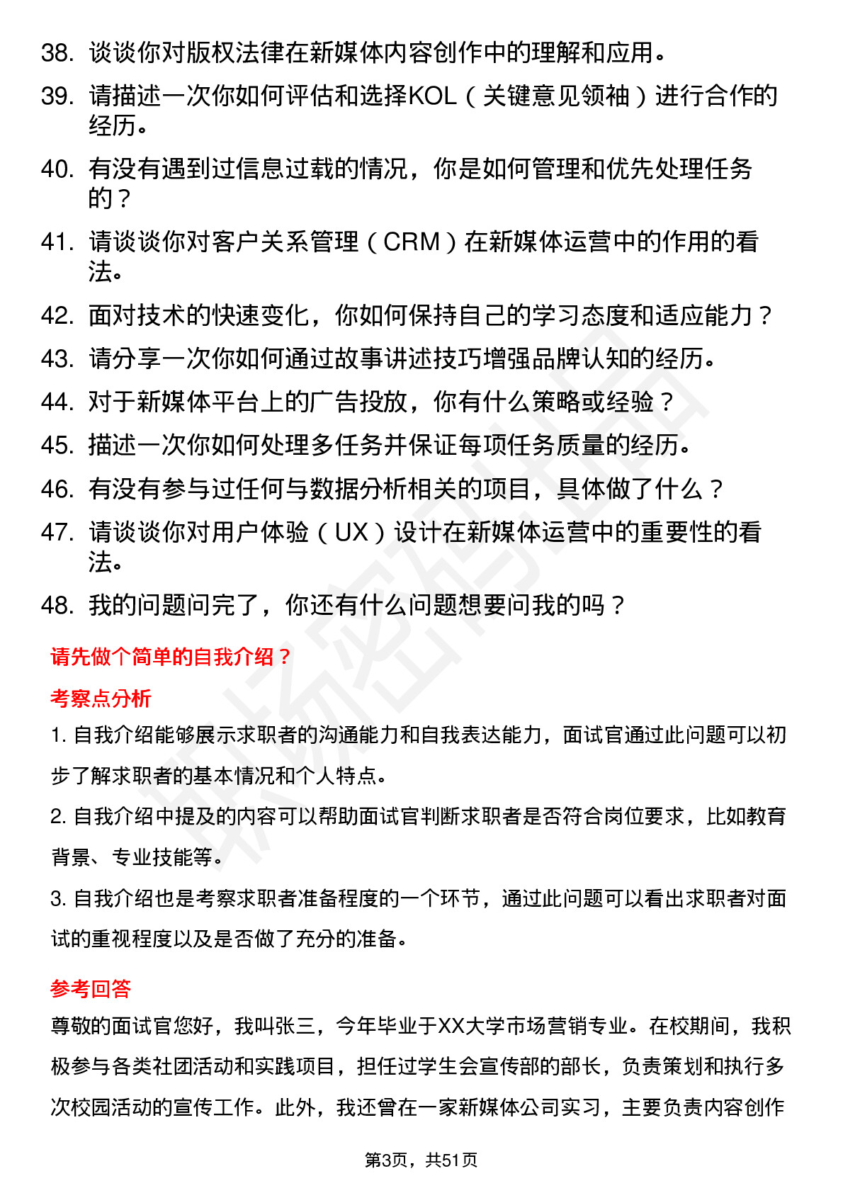 48道中国平安保险平安产险-市场型管培生（新媒体运营）岗位面试题库及参考回答含考察点分析