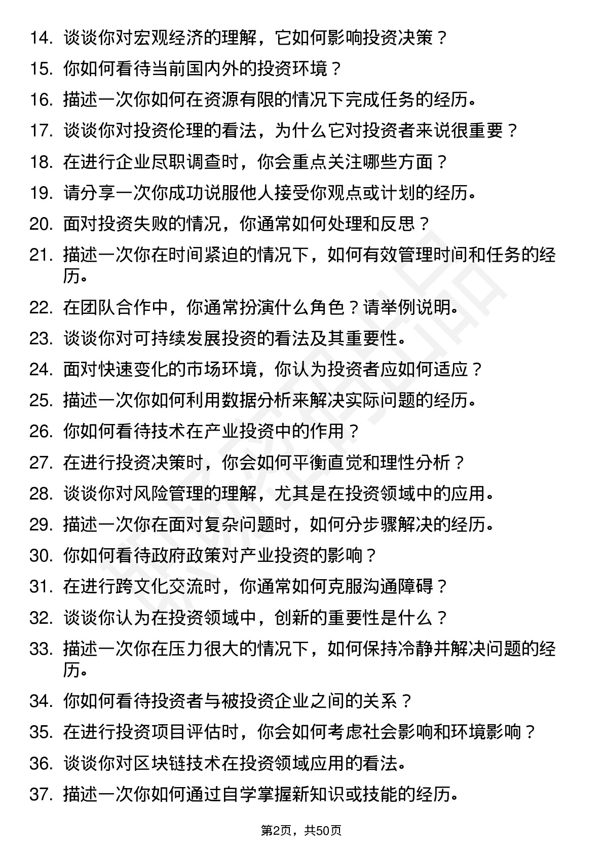 48道杭州市城投集团产业投资（校招）岗位面试题库及参考回答含考察点分析