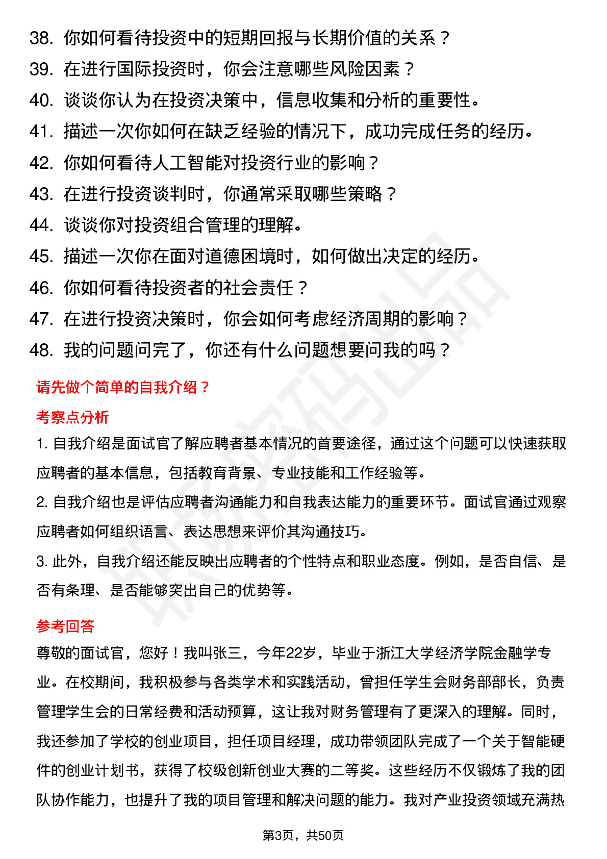 48道杭州市城投集团产业投资（校招）岗位面试题库及参考回答含考察点分析