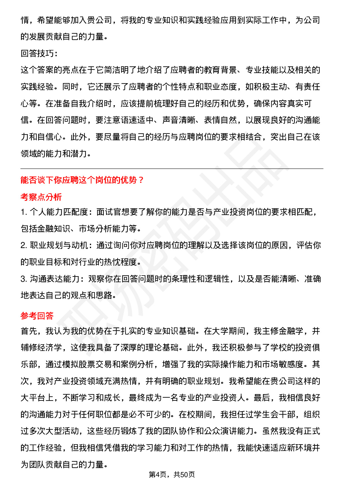 48道杭州市城投集团产业投资（校招）岗位面试题库及参考回答含考察点分析