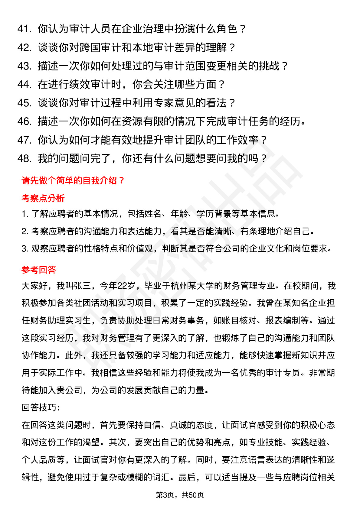 48道杭州市城投集团审计岗（校招）岗位面试题库及参考回答含考察点分析