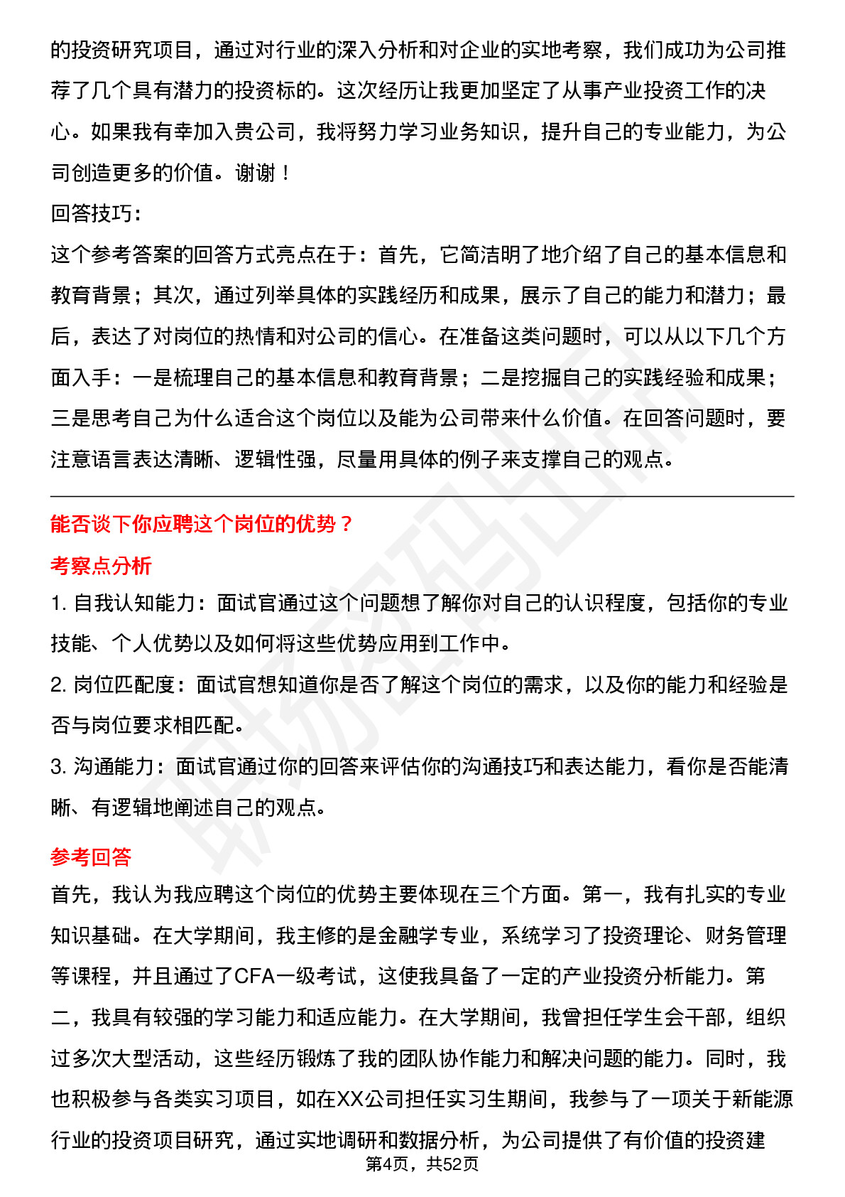 48道杭州市城投集团管培生-产业投资岗位面试题库及参考回答含考察点分析