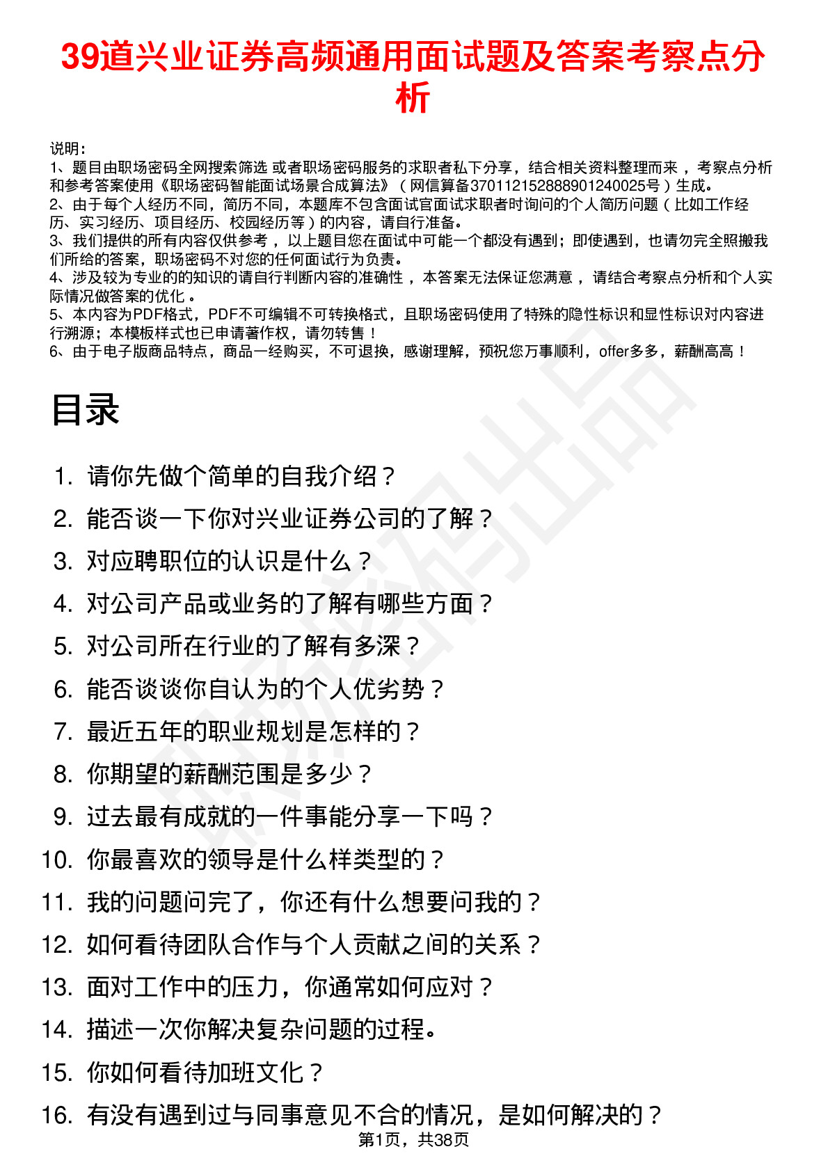 39道兴业证券高频通用面试题及答案考察点分析