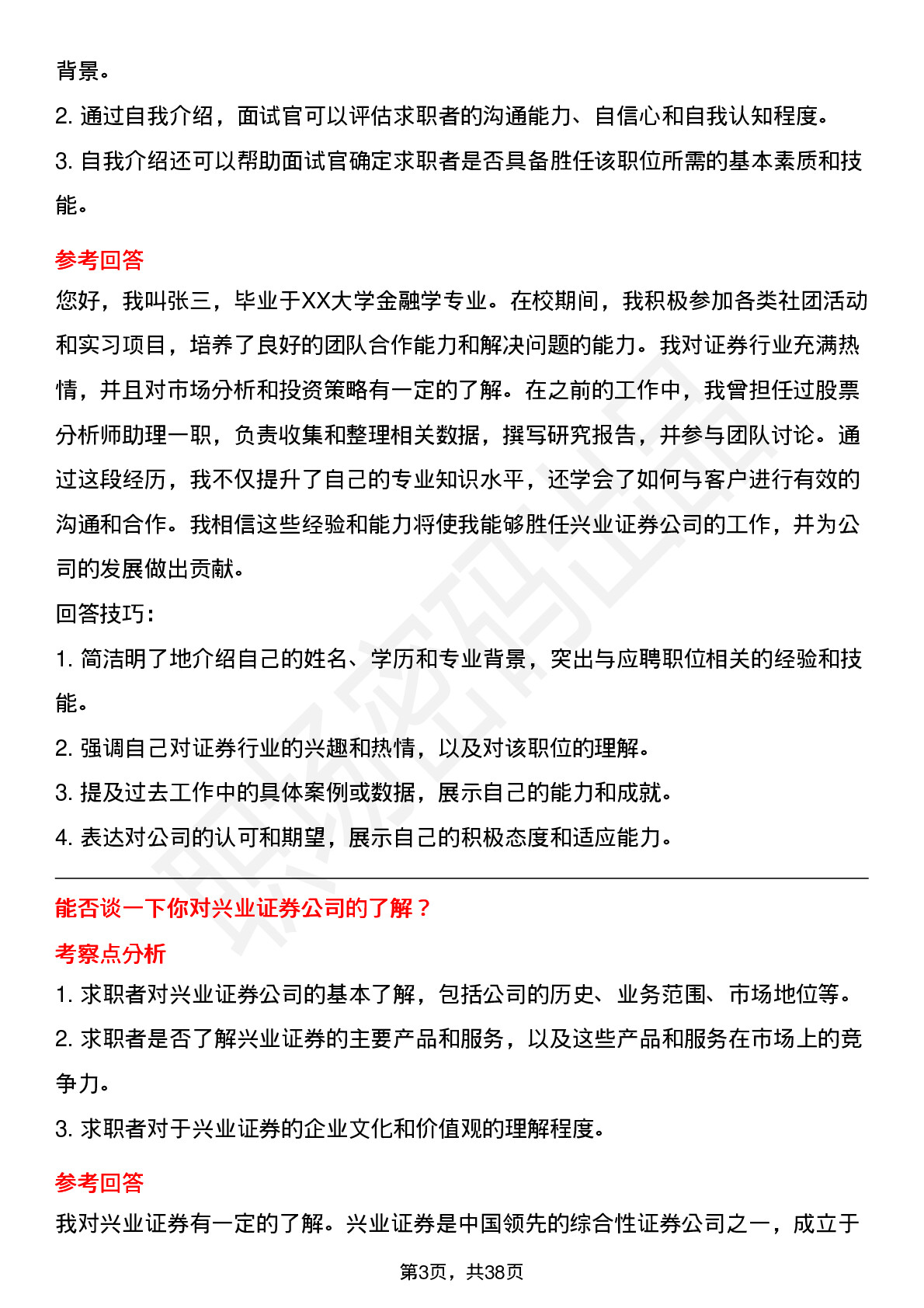 39道兴业证券高频通用面试题及答案考察点分析