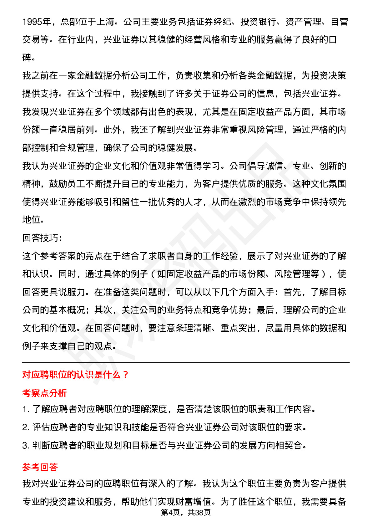 39道兴业证券高频通用面试题及答案考察点分析