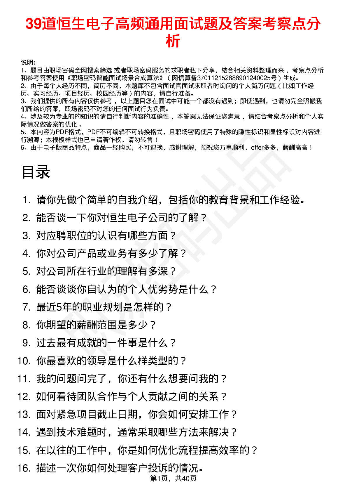 39道恒生电子高频通用面试题及答案考察点分析