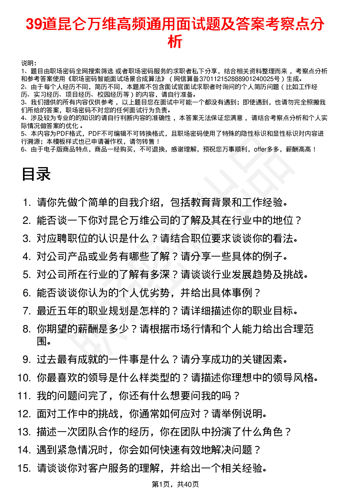 39道昆仑万维高频通用面试题及答案考察点分析