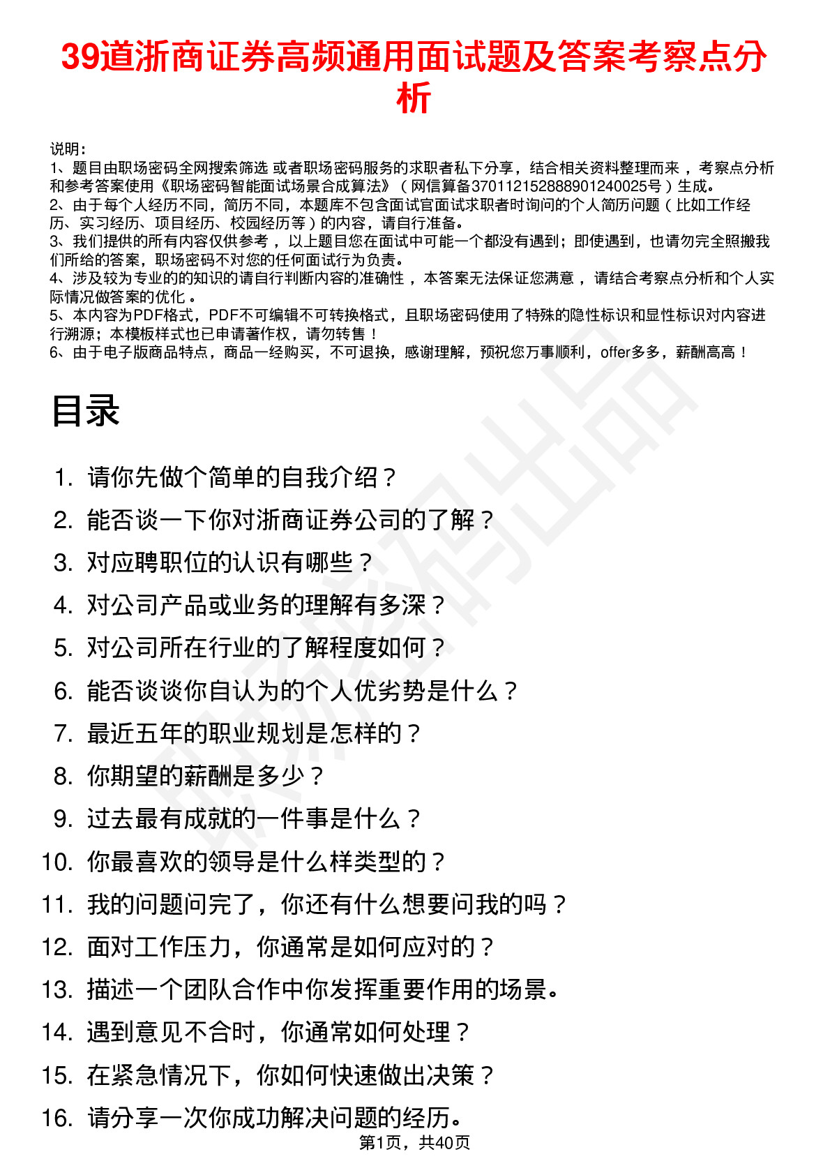 39道浙商证券高频通用面试题及答案考察点分析