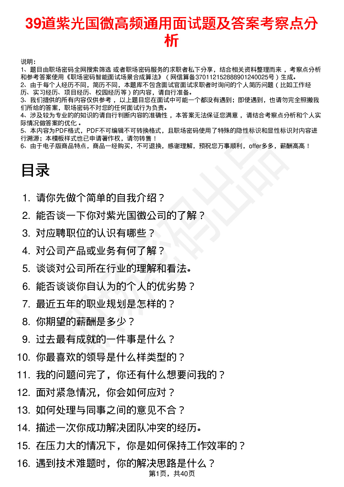 39道紫光国微高频通用面试题及答案考察点分析