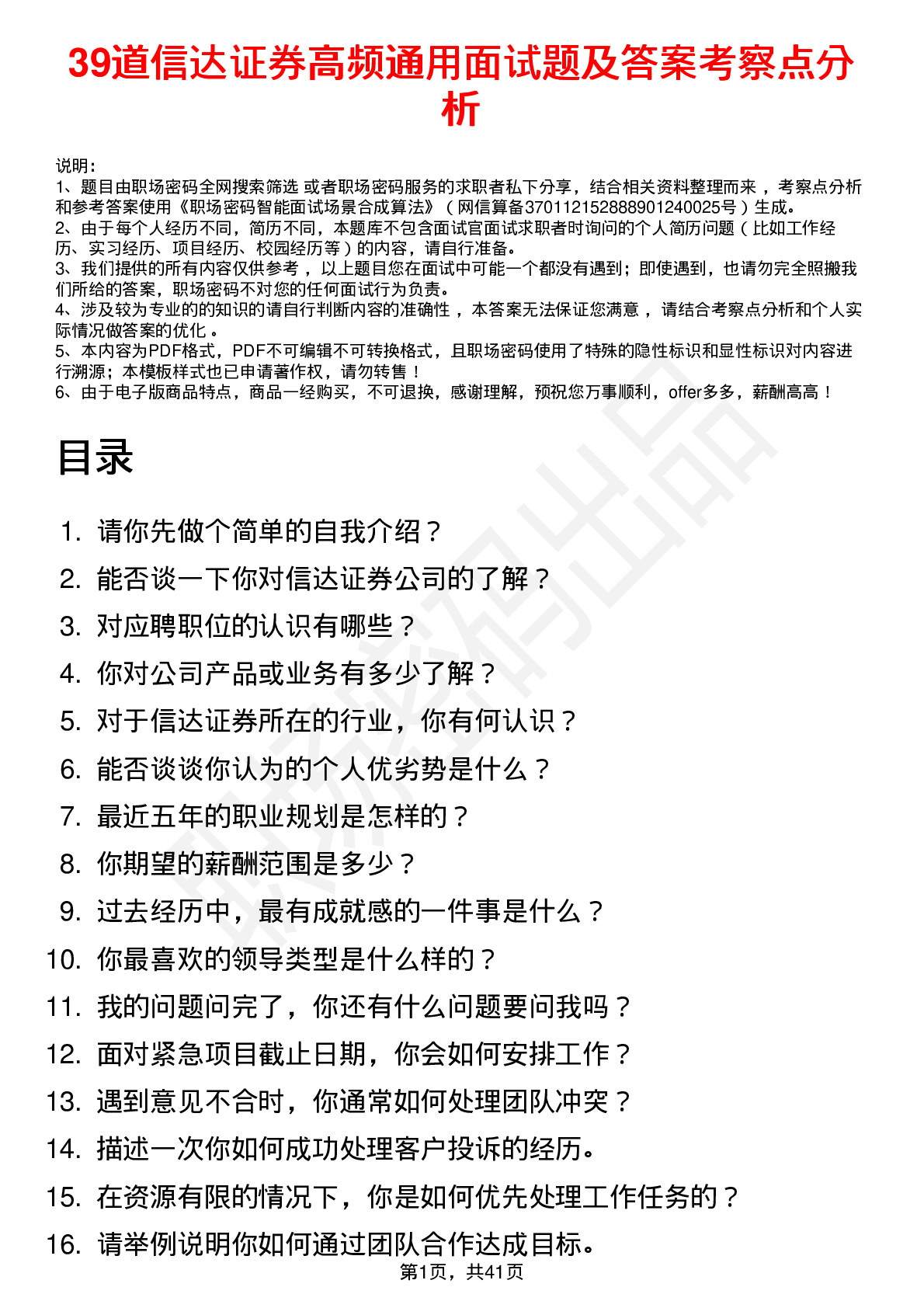 39道信达证券高频通用面试题及答案考察点分析