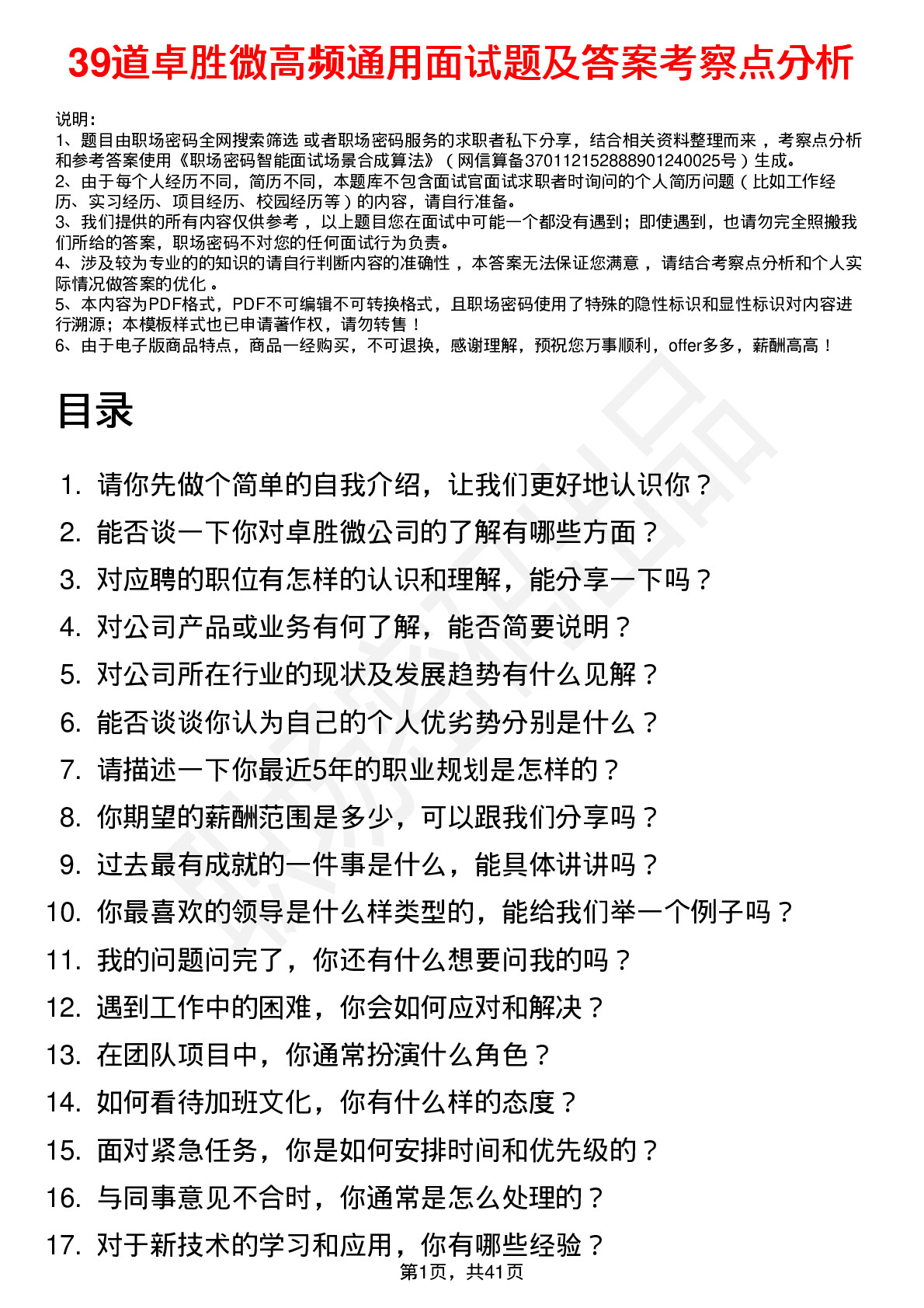 39道卓胜微高频通用面试题及答案考察点分析