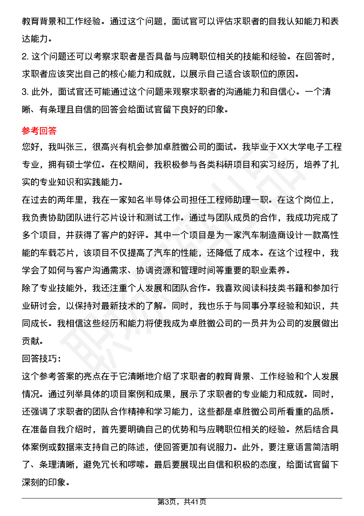 39道卓胜微高频通用面试题及答案考察点分析