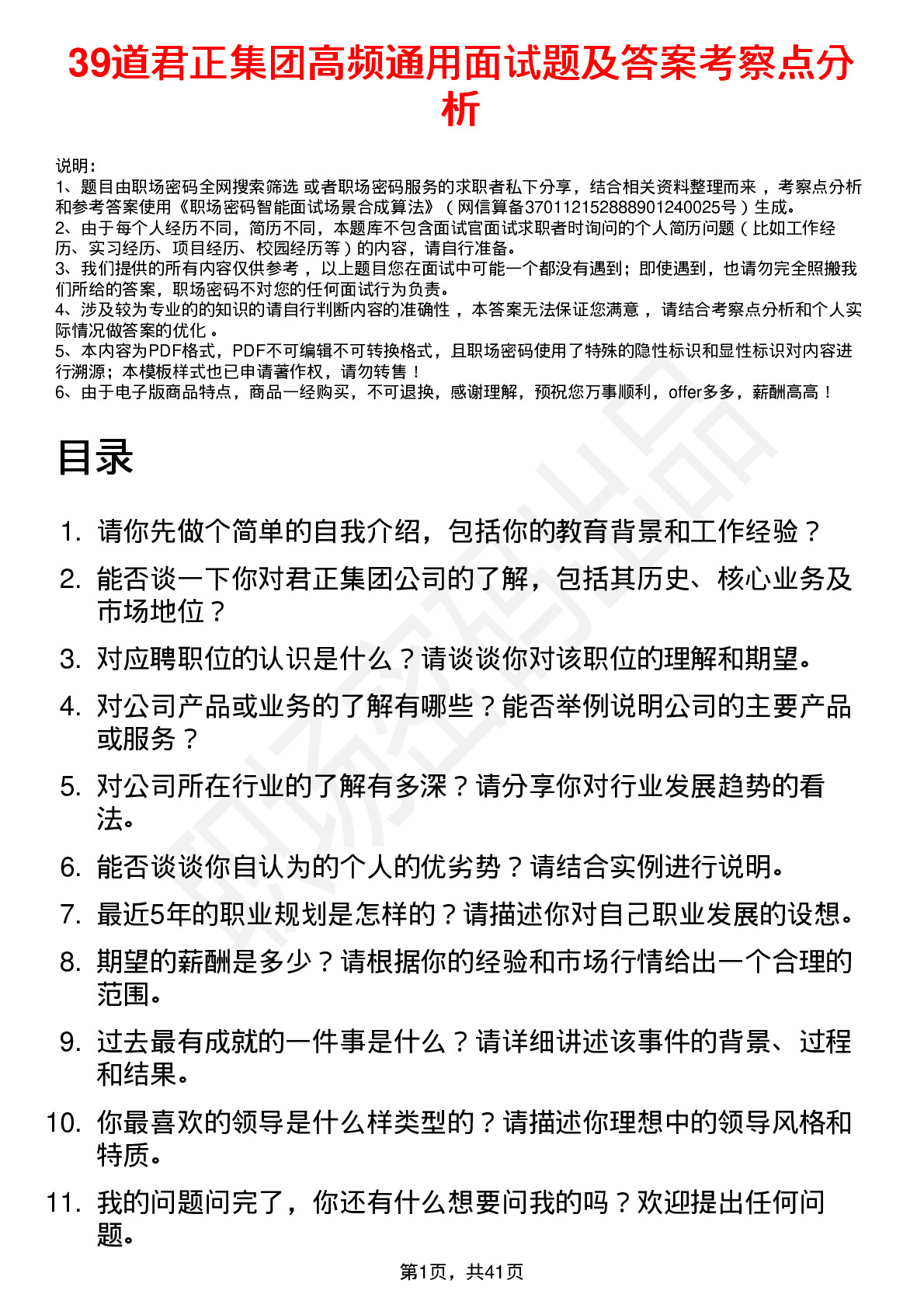 39道君正集团高频通用面试题及答案考察点分析