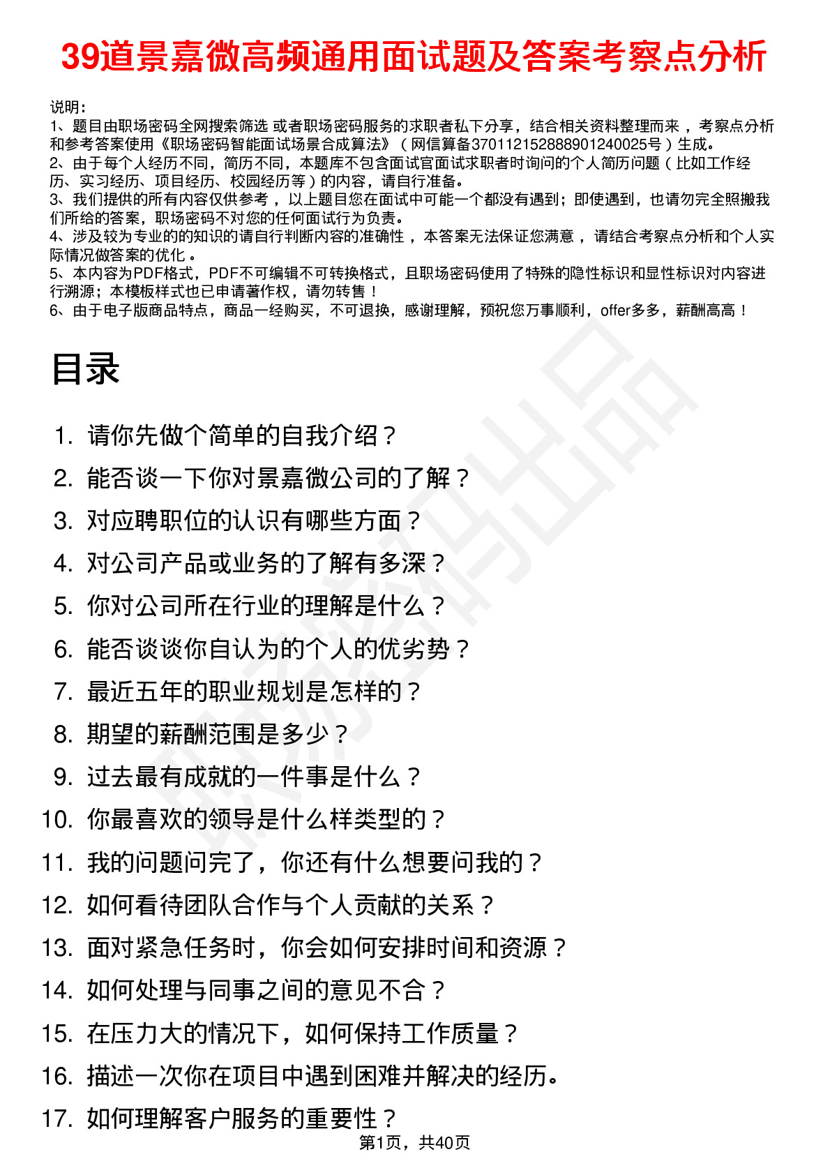 39道景嘉微高频通用面试题及答案考察点分析