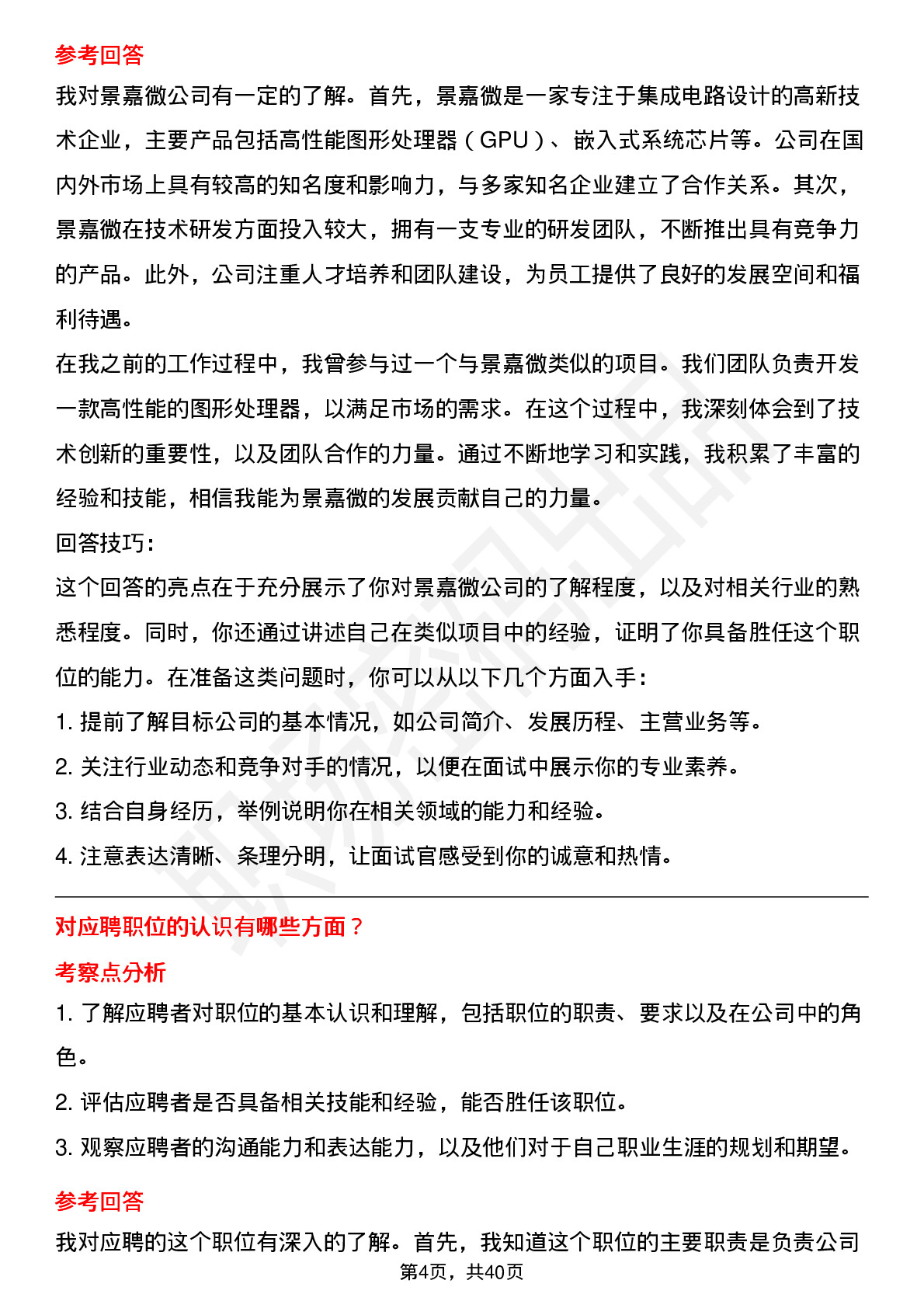 39道景嘉微高频通用面试题及答案考察点分析