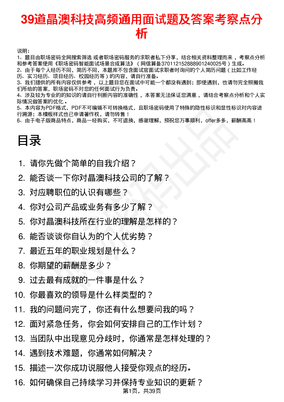 39道晶澳科技高频通用面试题及答案考察点分析