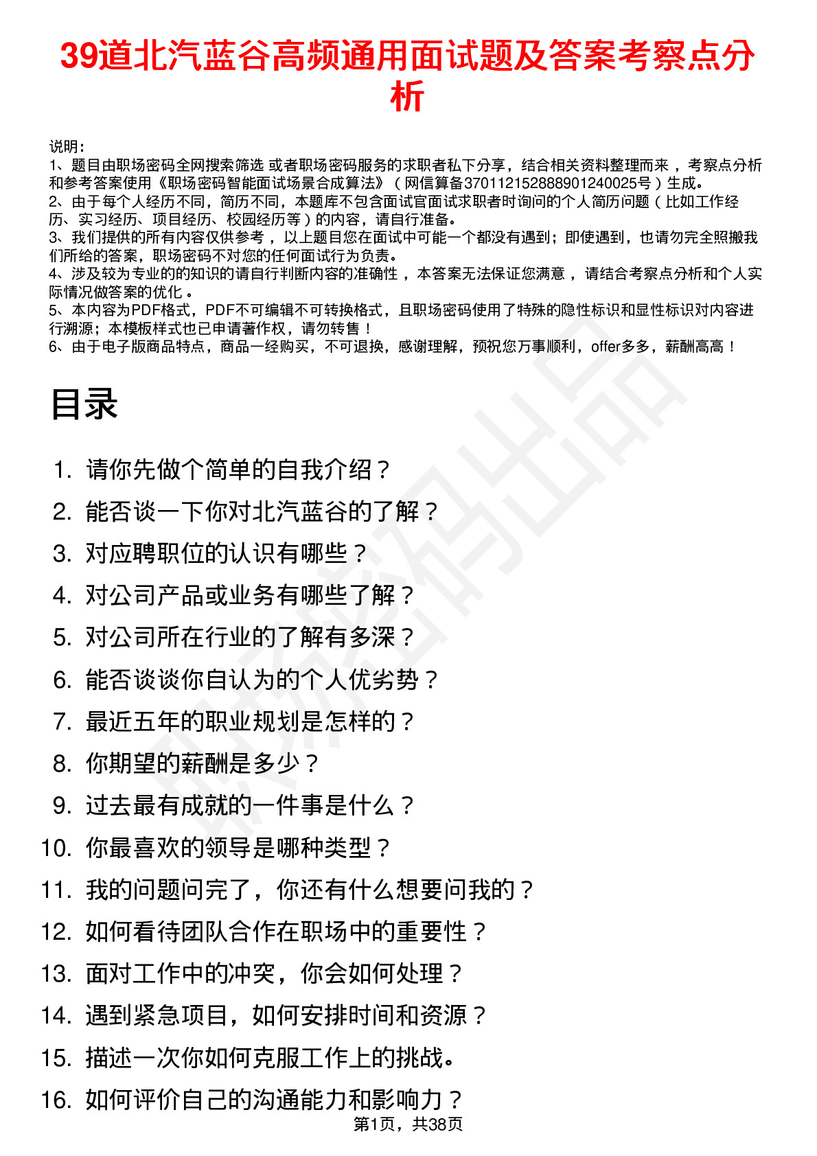 39道北汽蓝谷高频通用面试题及答案考察点分析