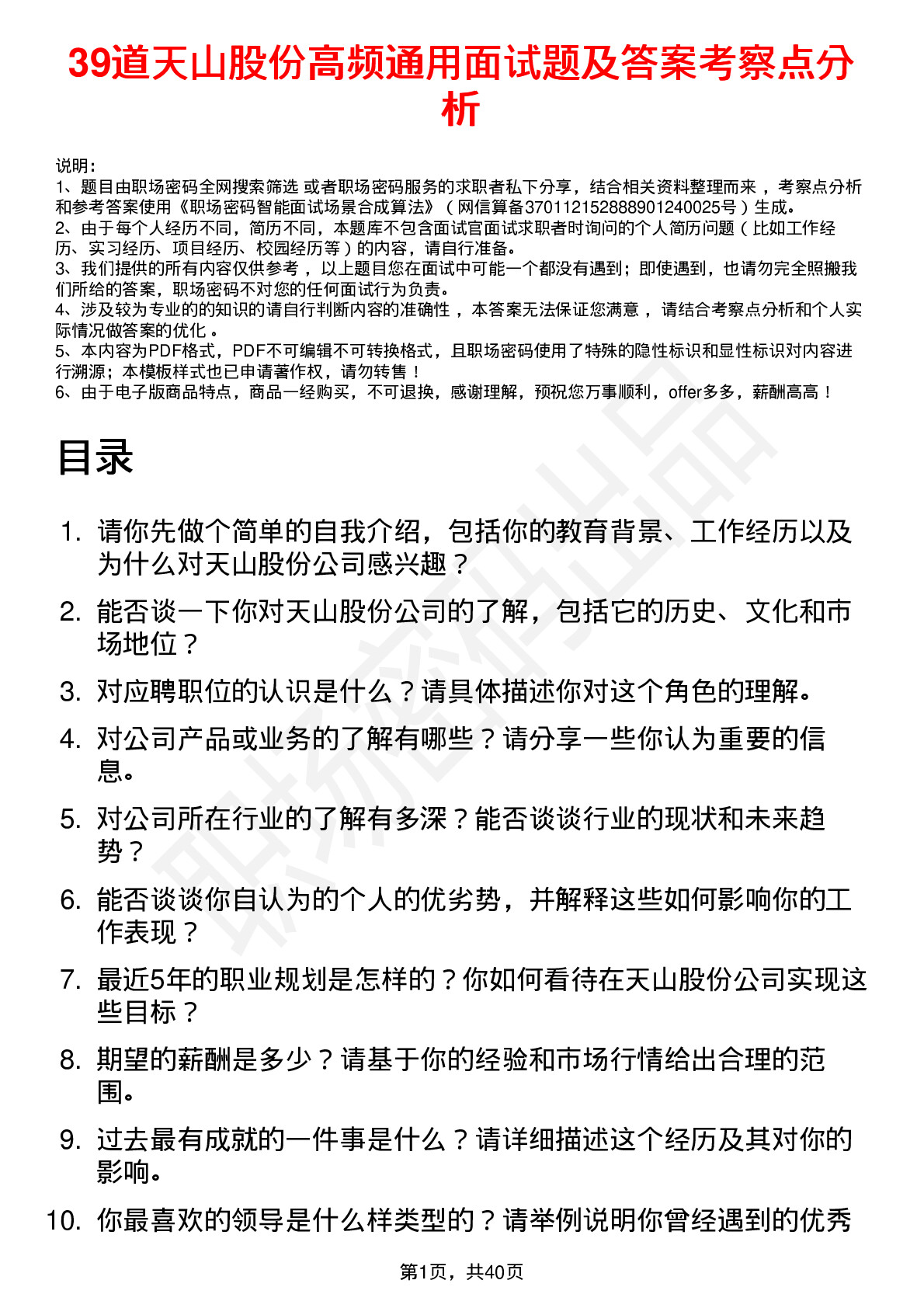 39道天山股份高频通用面试题及答案考察点分析