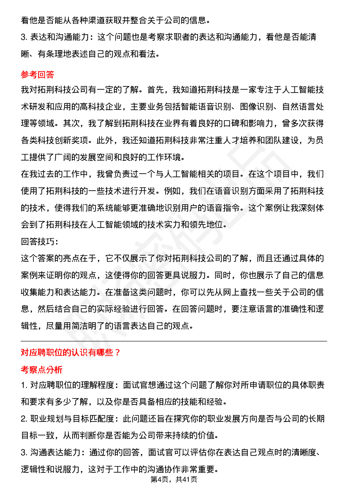 39道拓荆科技高频通用面试题及答案考察点分析